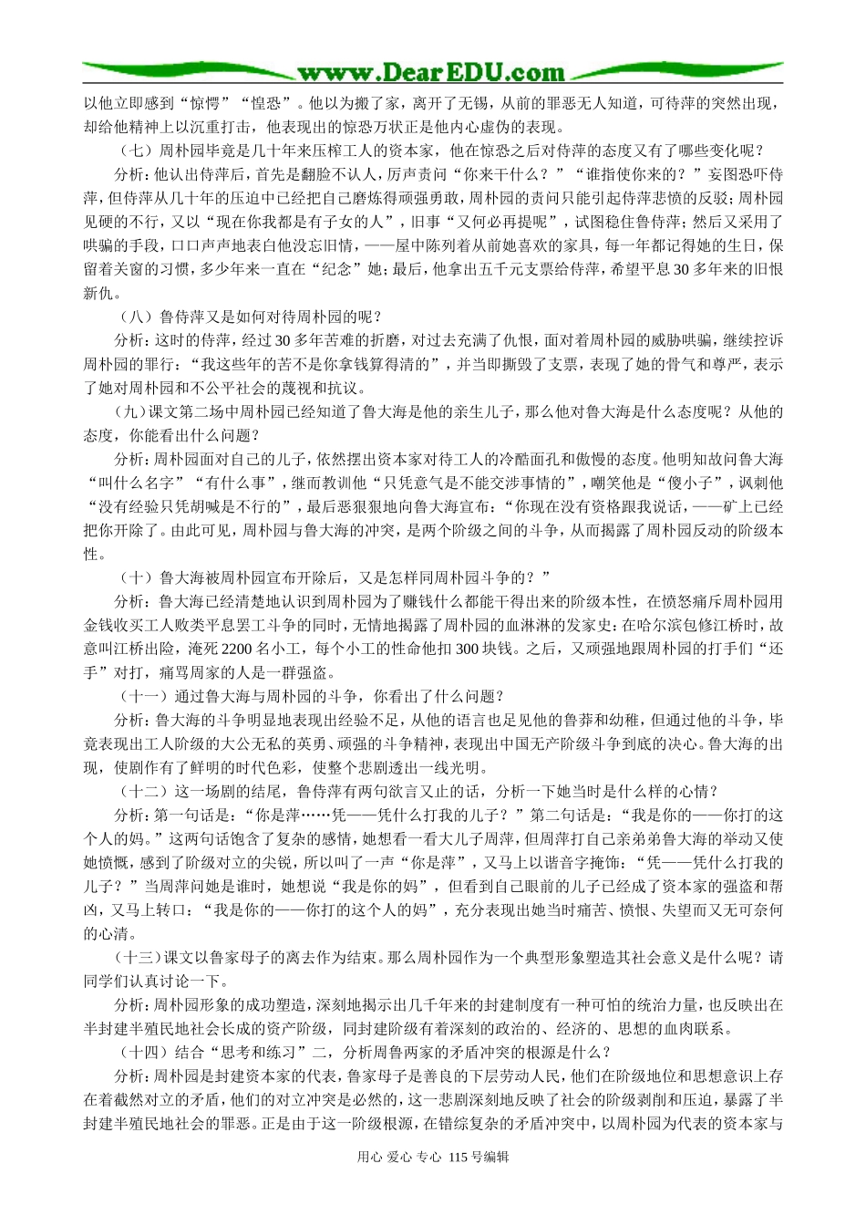 语文版高中语文第四册雷雨(4)_第2页