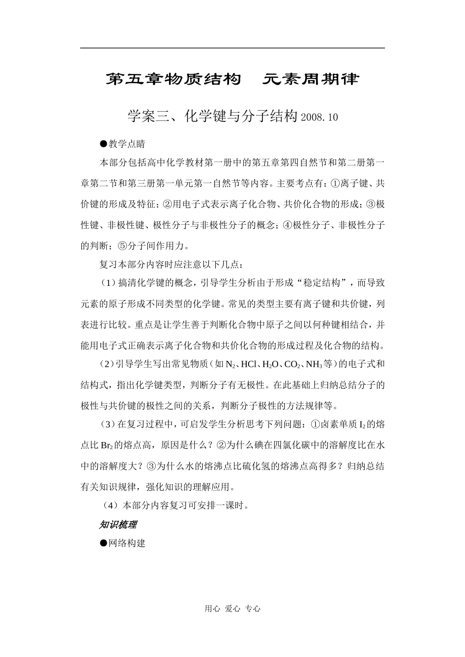 专题 原子结构化学键7_第1页