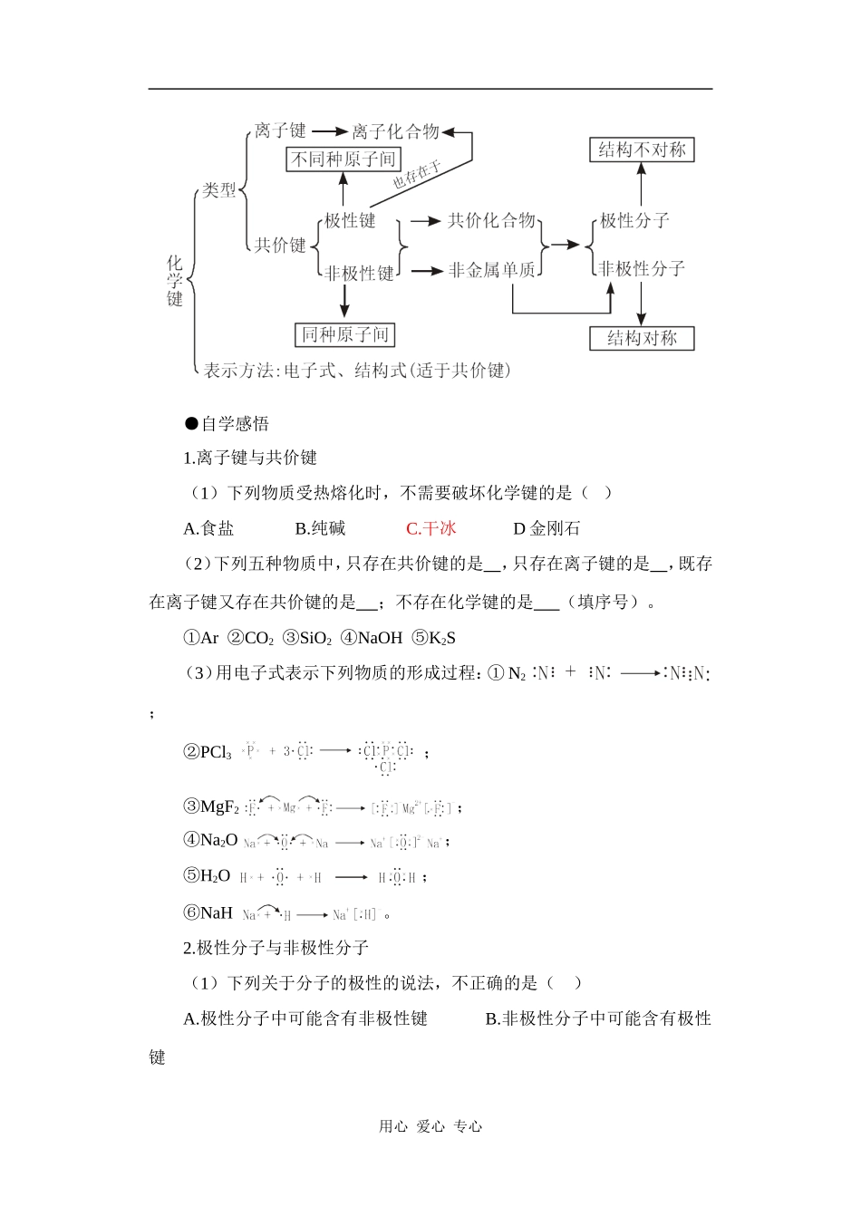 专题 原子结构化学键7_第2页