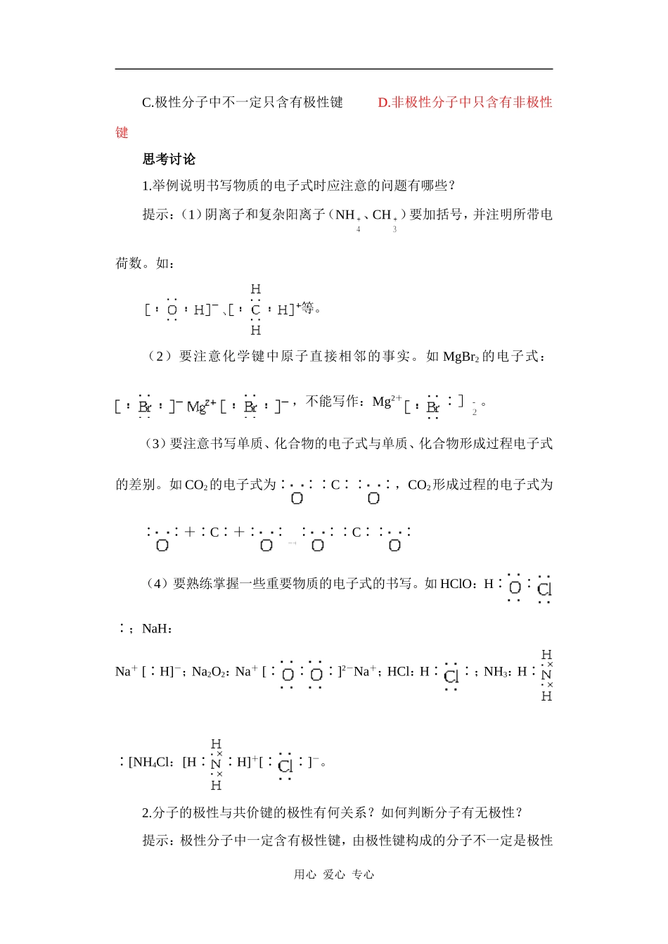 专题 原子结构化学键7_第3页