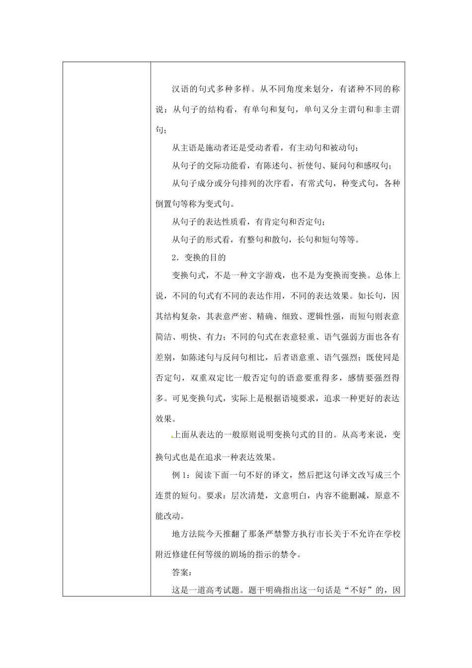 云南省师范大学五华区实验中学高考语文总复习 语言表达变换句式教案_第2页
