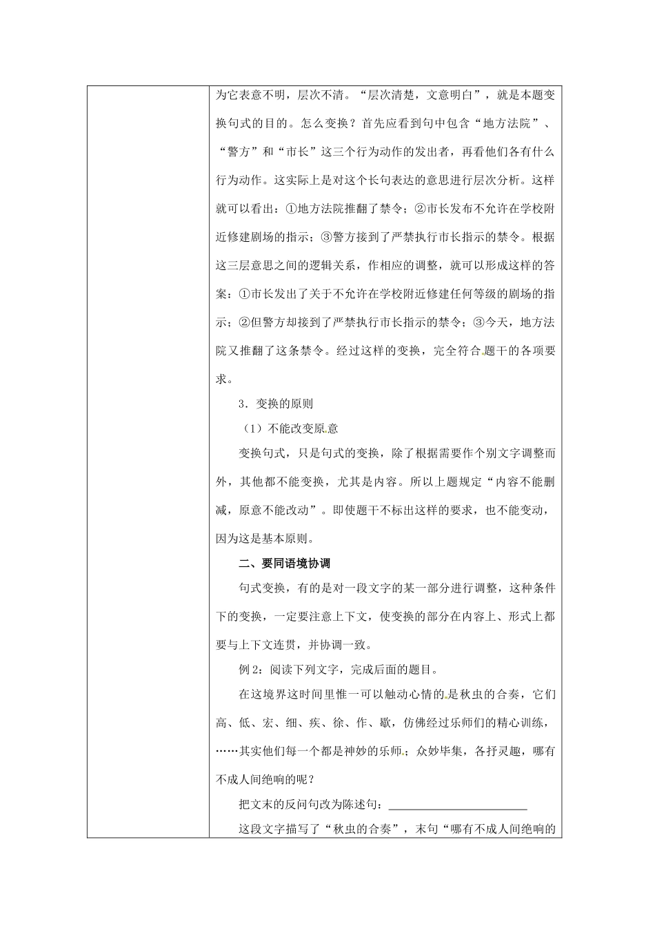 云南省师范大学五华区实验中学高考语文总复习 语言表达变换句式教案_第3页