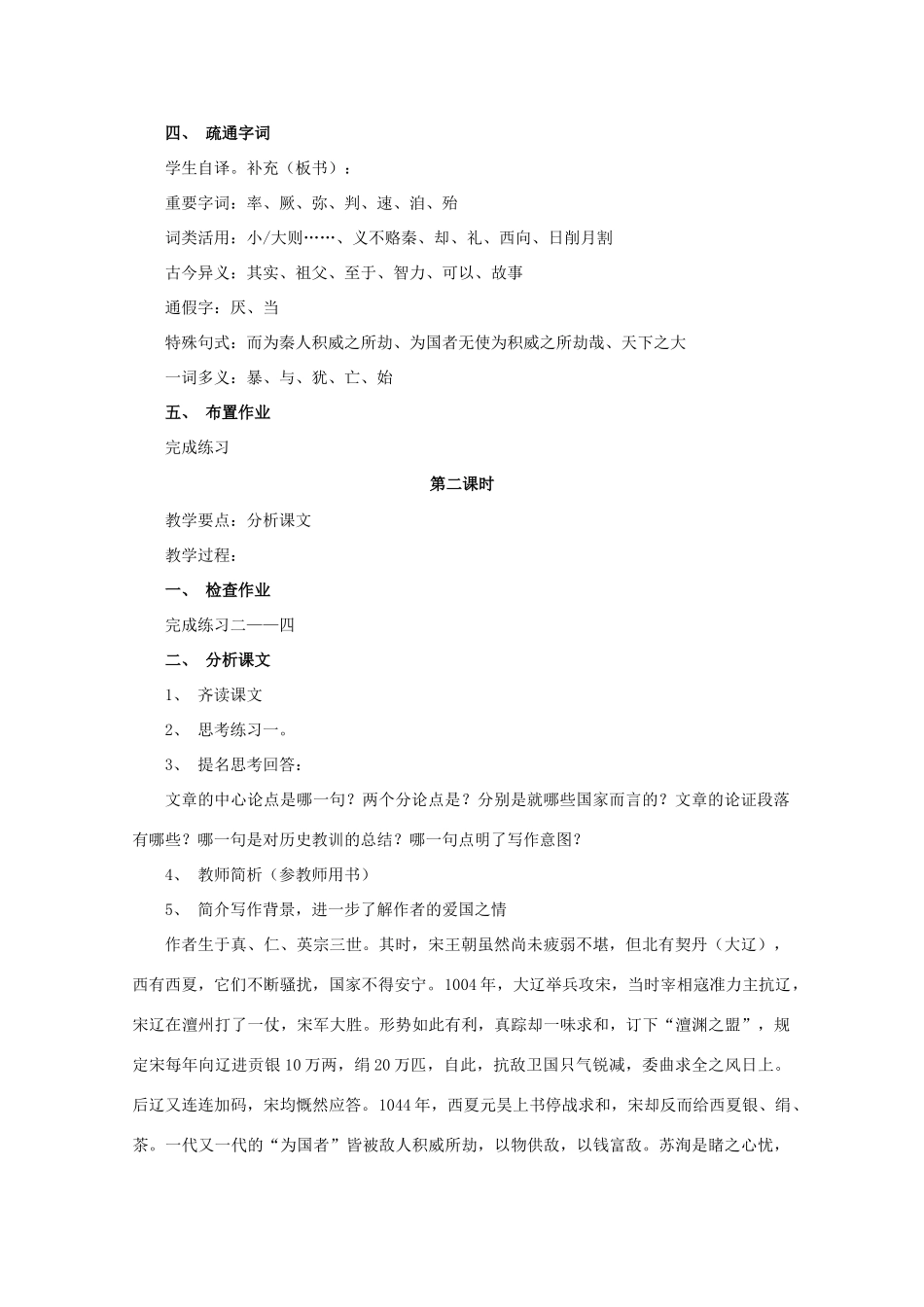 2013高中语文秋季一轮复习备课系列：3.1.1《六国论》教案3 苏教版必修2_第2页