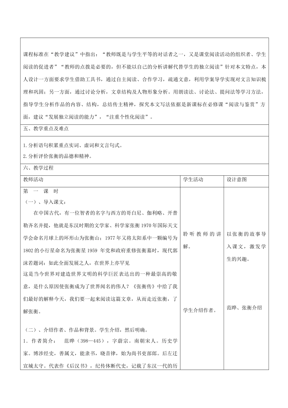 云南省景洪市第四中学高考语文一轮复习 张衡传教案_第2页