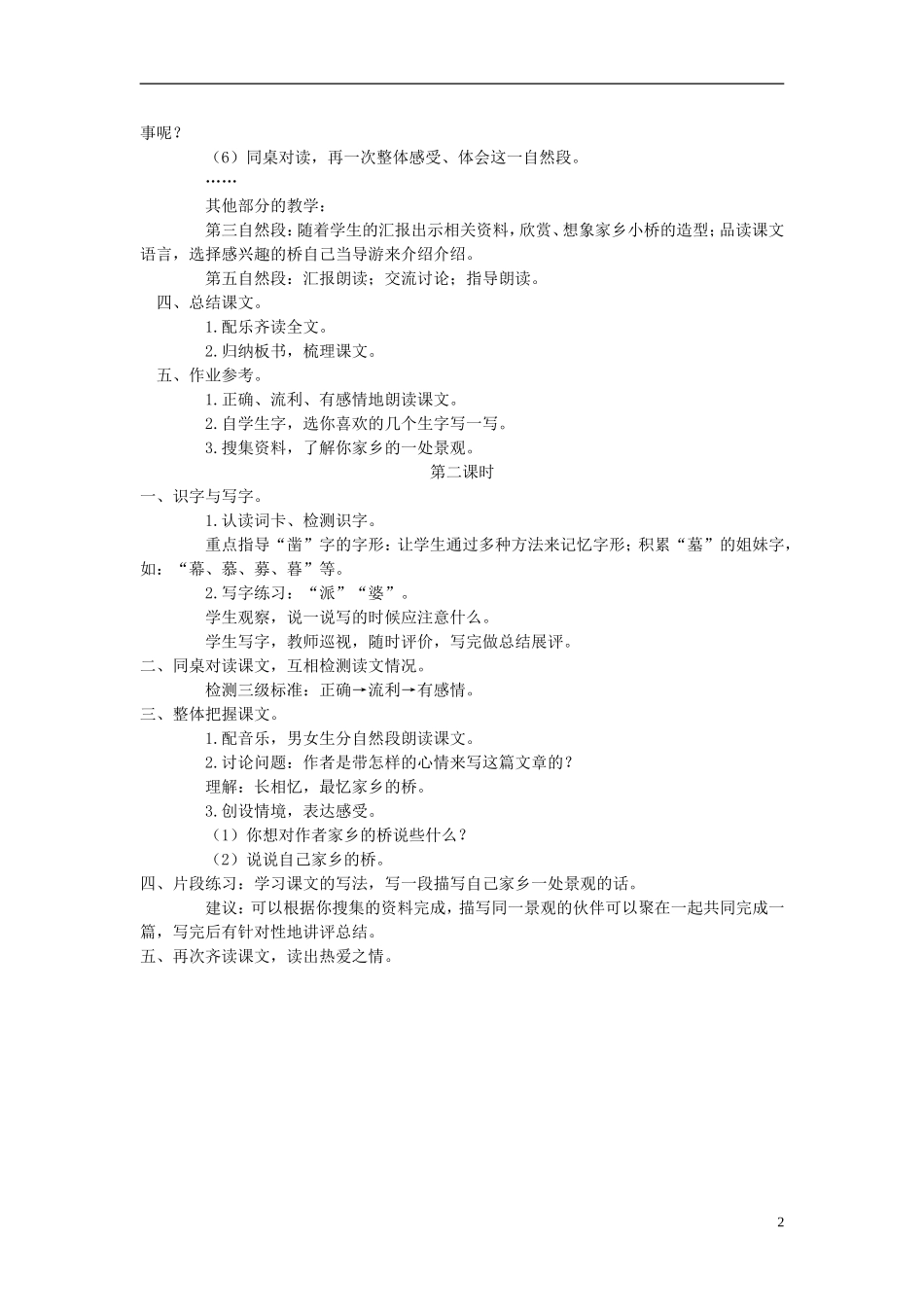 四年级语文上册 家乡的桥 1教案 语文A版_第2页