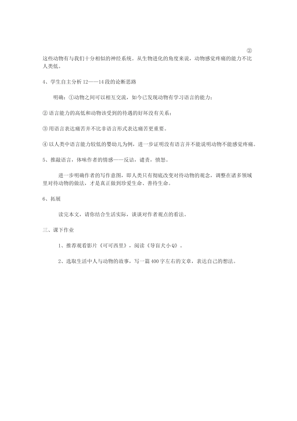 2011年高中语文 3.12《动物的疼痛》教案 北京版必修1_第3页