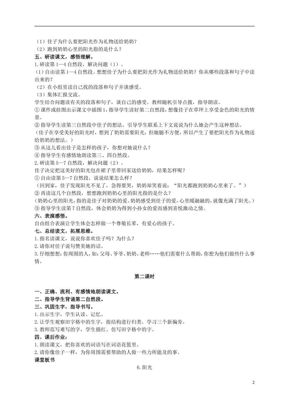 二年级语文上册 阳光 1教案 语文S版_第2页