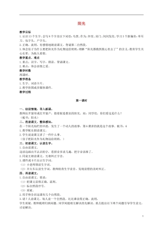二年级语文上册 阳光 1教案 语文S版