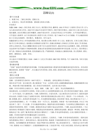 新人教版高中语文必修2囚绿记(3)