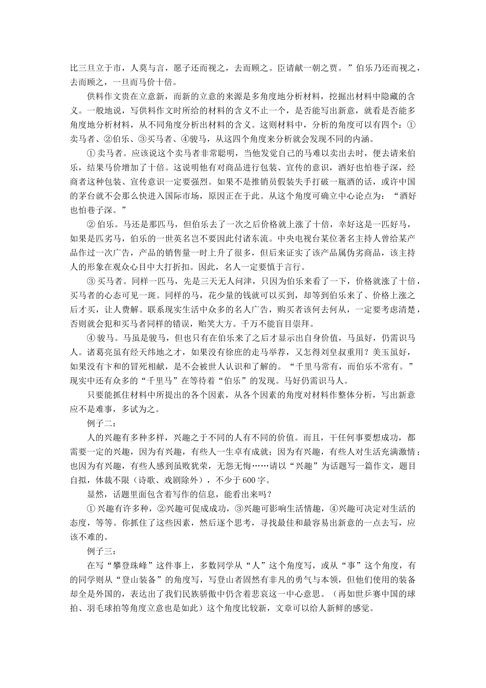 2013届高考语文一轮精品教案 6.2.1 审题与立意_第2页