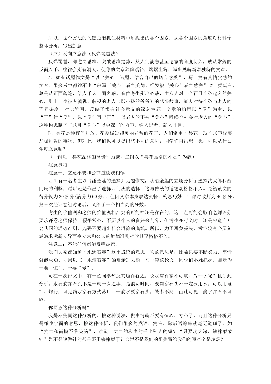 2013届高考语文一轮精品教案 6.2.1 审题与立意_第3页