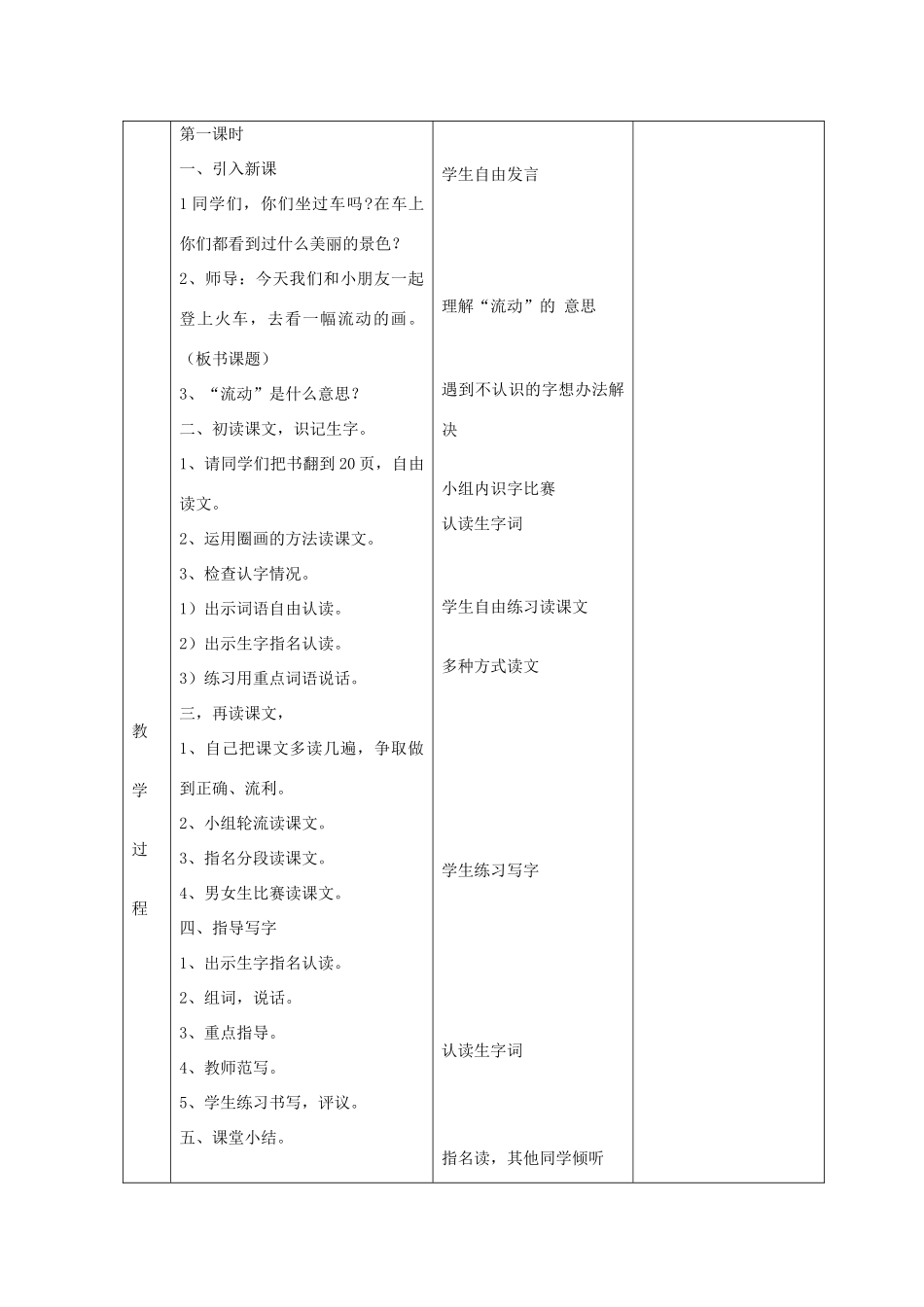 二年级语文上册 4 祖国 流动的画教案 北师大版-北师大版小学二年级上册语文教案_第2页
