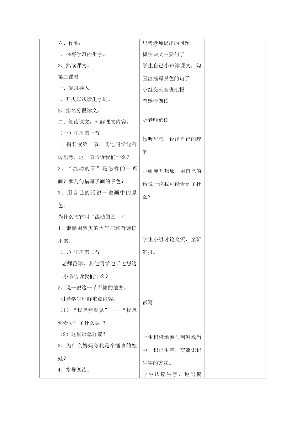 二年级语文上册 4 祖国 流动的画教案 北师大版-北师大版小学二年级上册语文教案_第3页