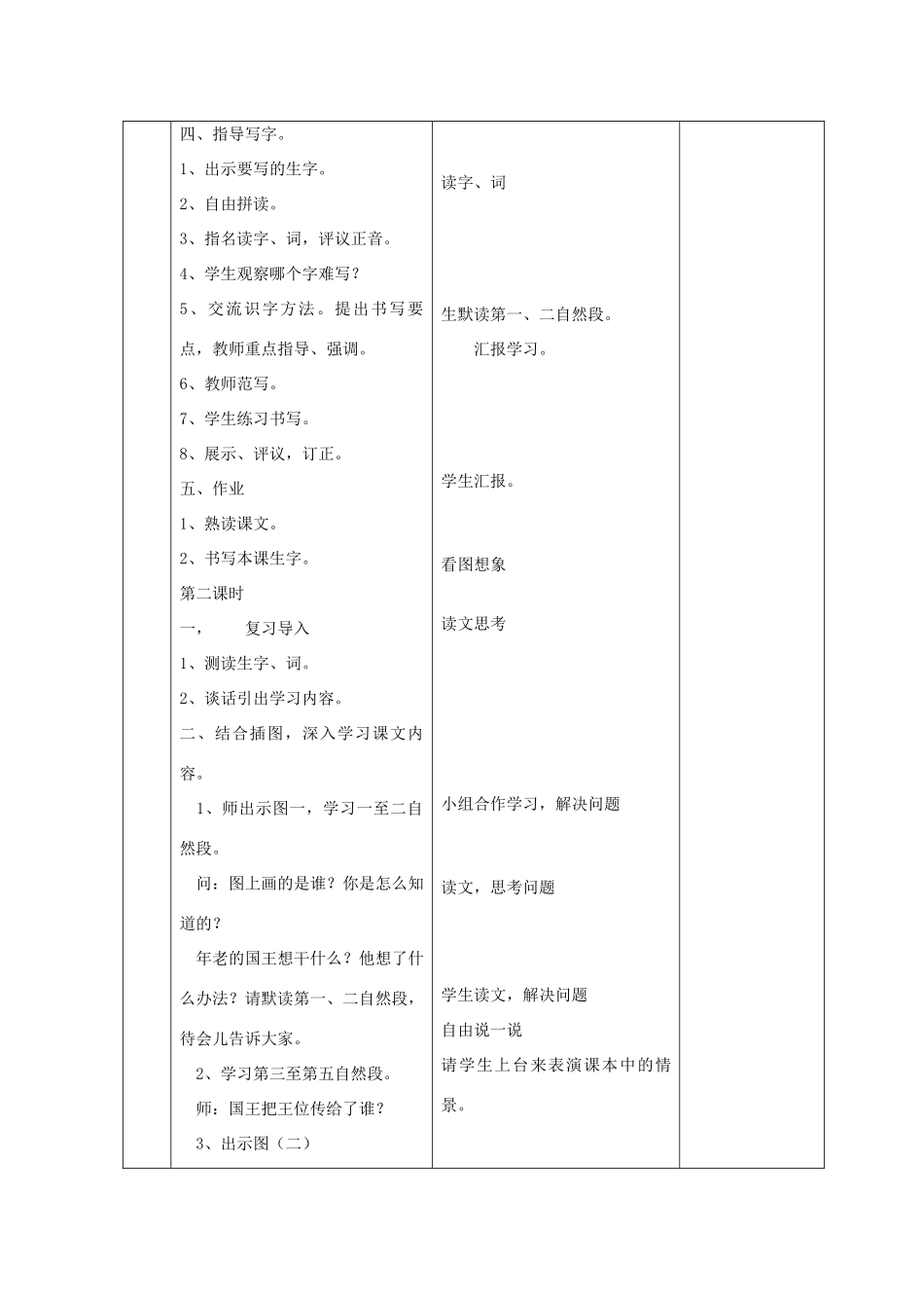 二年级语文上册 6 诚实 手捧空花盆的孩子教案 北师大版-北师大版小学二年级上册语文教案_第3页