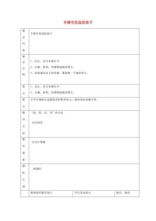 二年级语文上册 6 诚实 手捧空花盆的孩子教案 北师大版-北师大版小学二年级上册语文教案