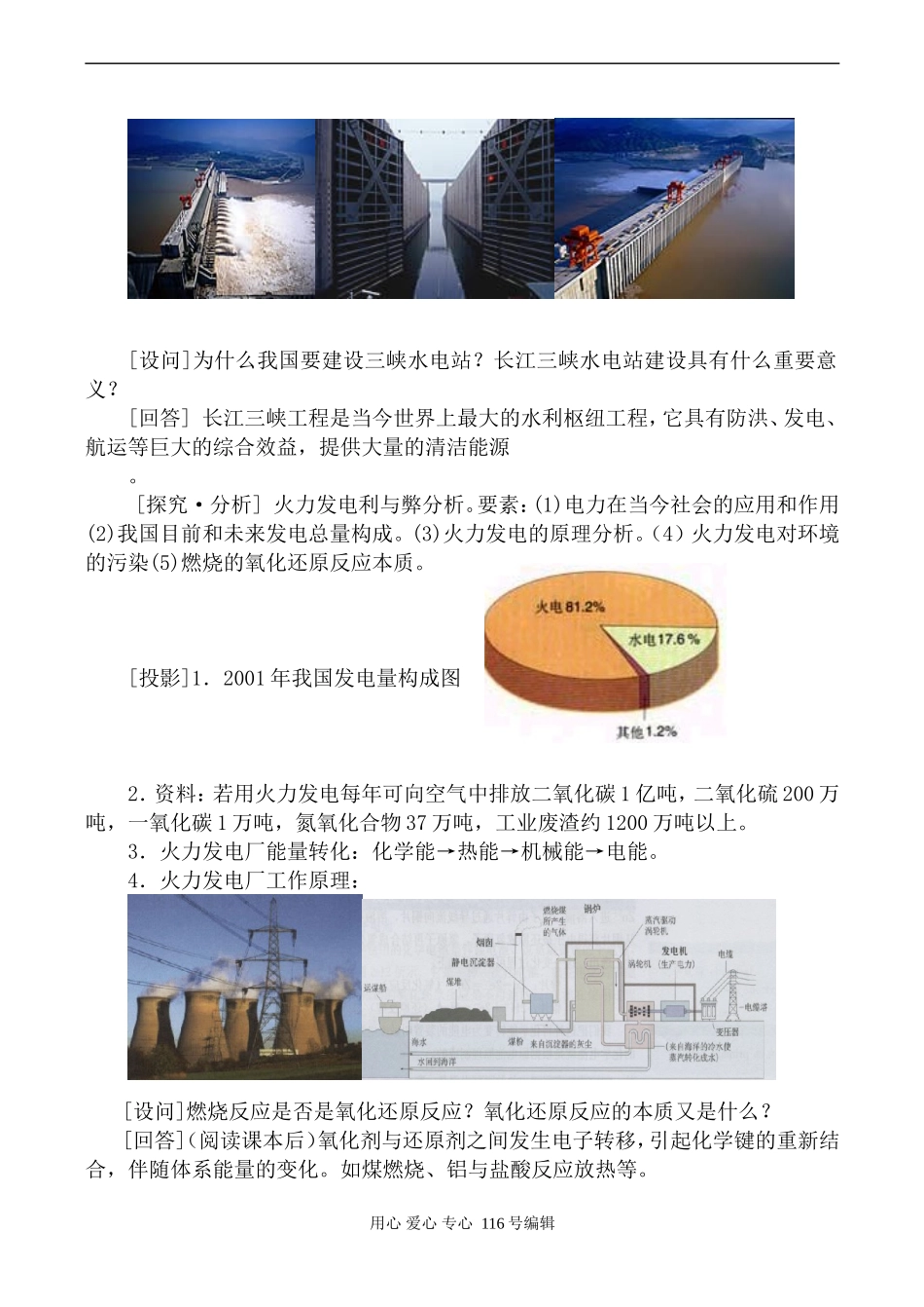 新人教必修2高中化学化学能与电能 第1课时_第2页