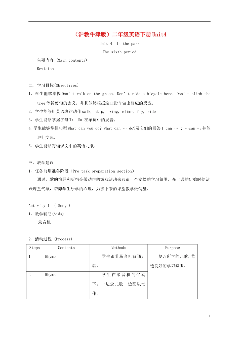二年级英语下册 unit4 Lesson6教案 沪教牛津版_第1页
