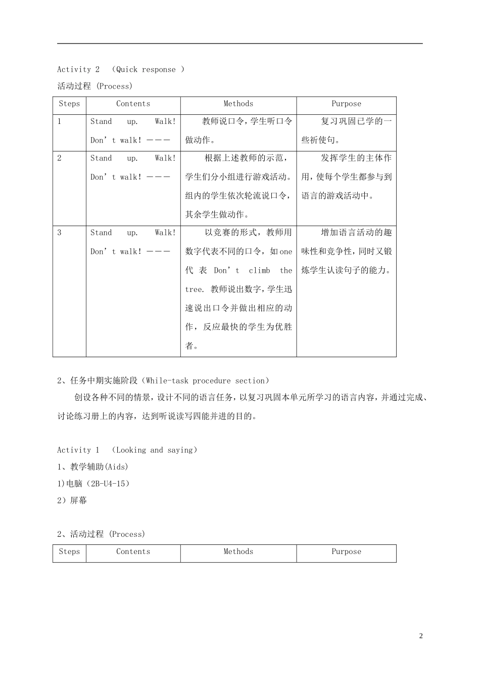 二年级英语下册 unit4 Lesson6教案 沪教牛津版_第2页