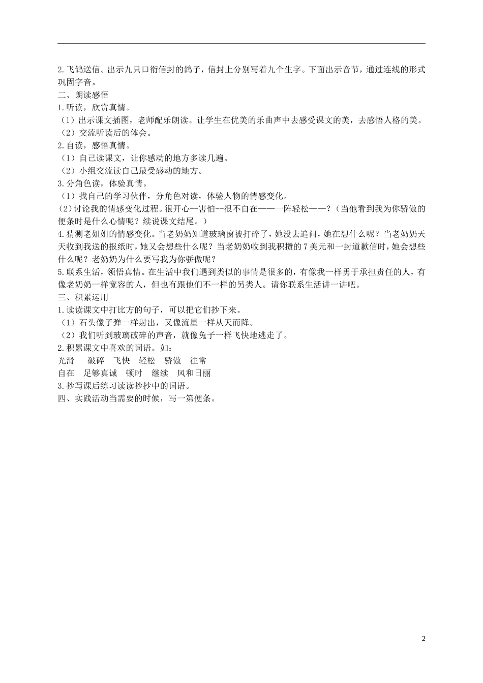 二年级语文下册 我为你骄傲2教案 鲁教版_第2页