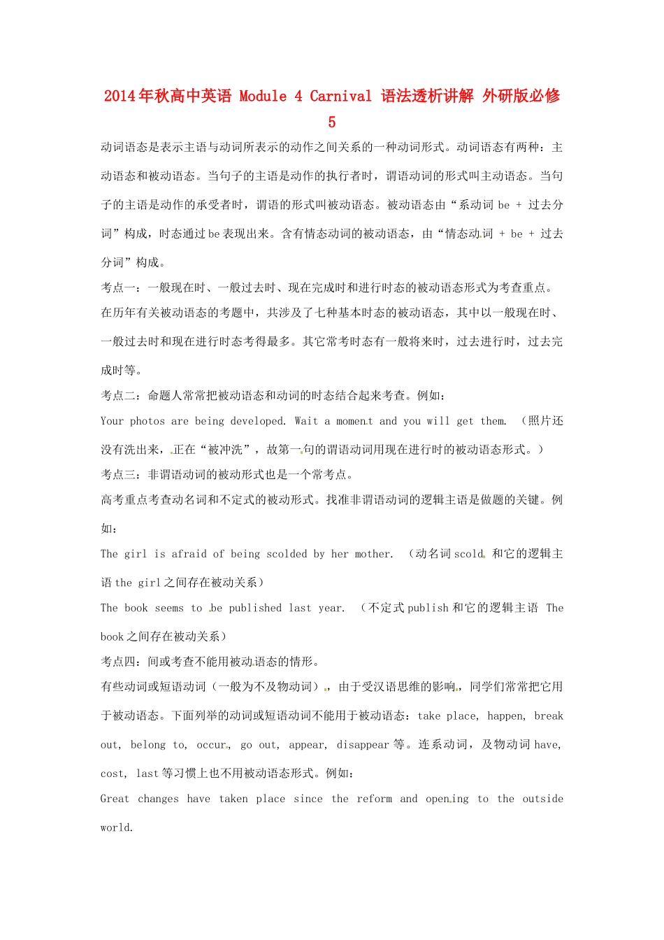 2014年秋高中英语 Module 4 Carnival 语法透析讲解 外研版必修5_第1页