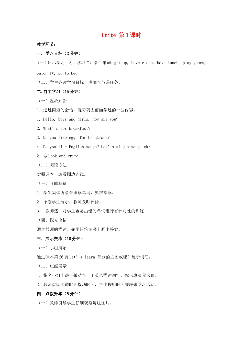 学年四年级英语上册 Unit 4 When Do You Have Classes（第1课时）教案 陕旅版-陕旅版小学四年级上册英语教案_第1页