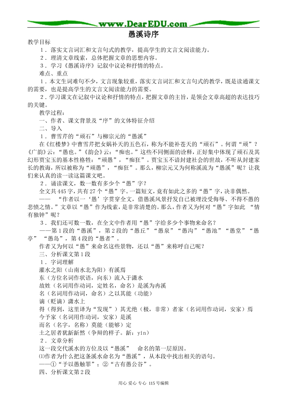 沪教版高中语文第一册愚溪诗序1_第1页