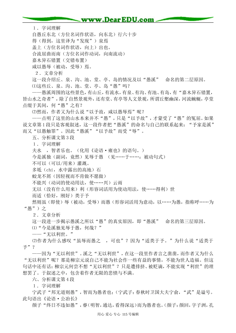沪教版高中语文第一册愚溪诗序1_第2页