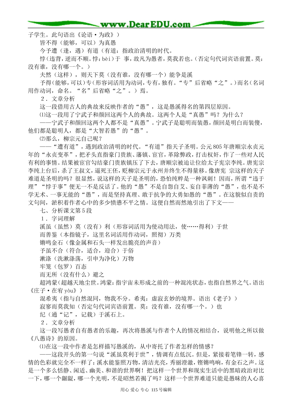 沪教版高中语文第一册愚溪诗序1_第3页