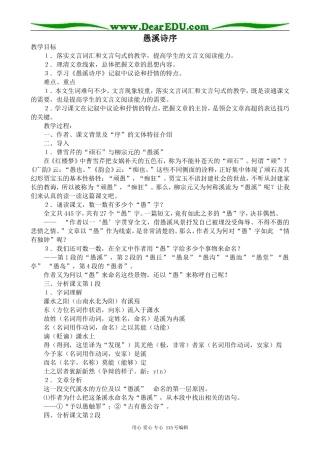 沪教版高中语文第一册愚溪诗序1