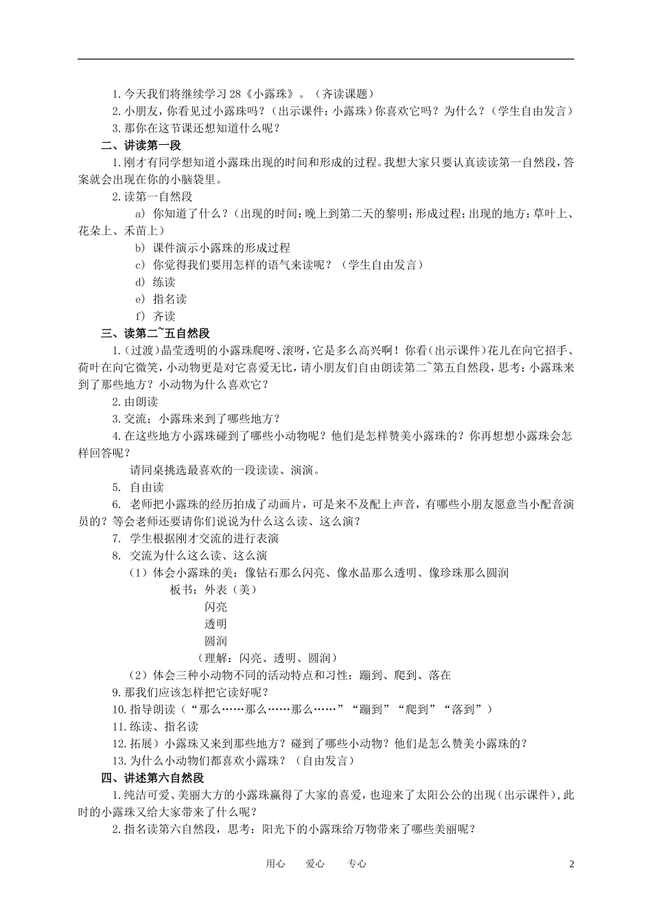 二年级语文下册 小露珠教案 冀教版_第2页