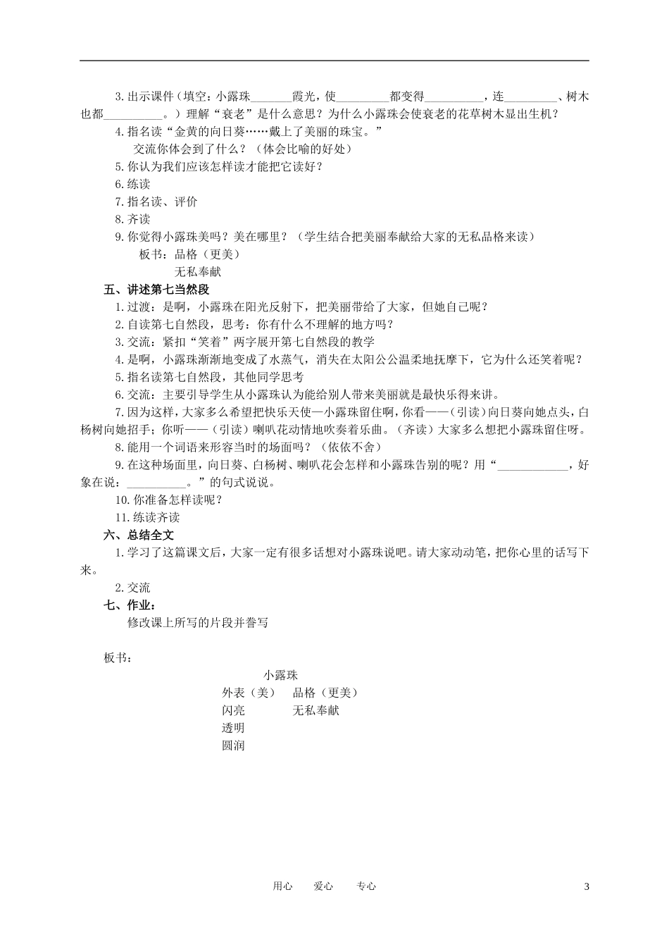 二年级语文下册 小露珠教案 冀教版_第3页
