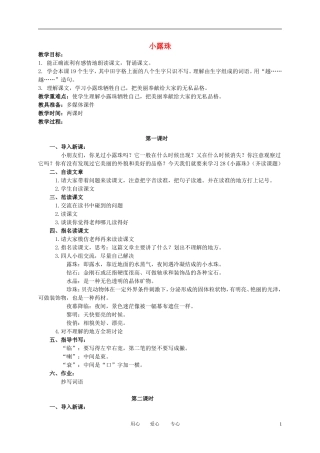 二年级语文下册 小露珠教案 冀教版