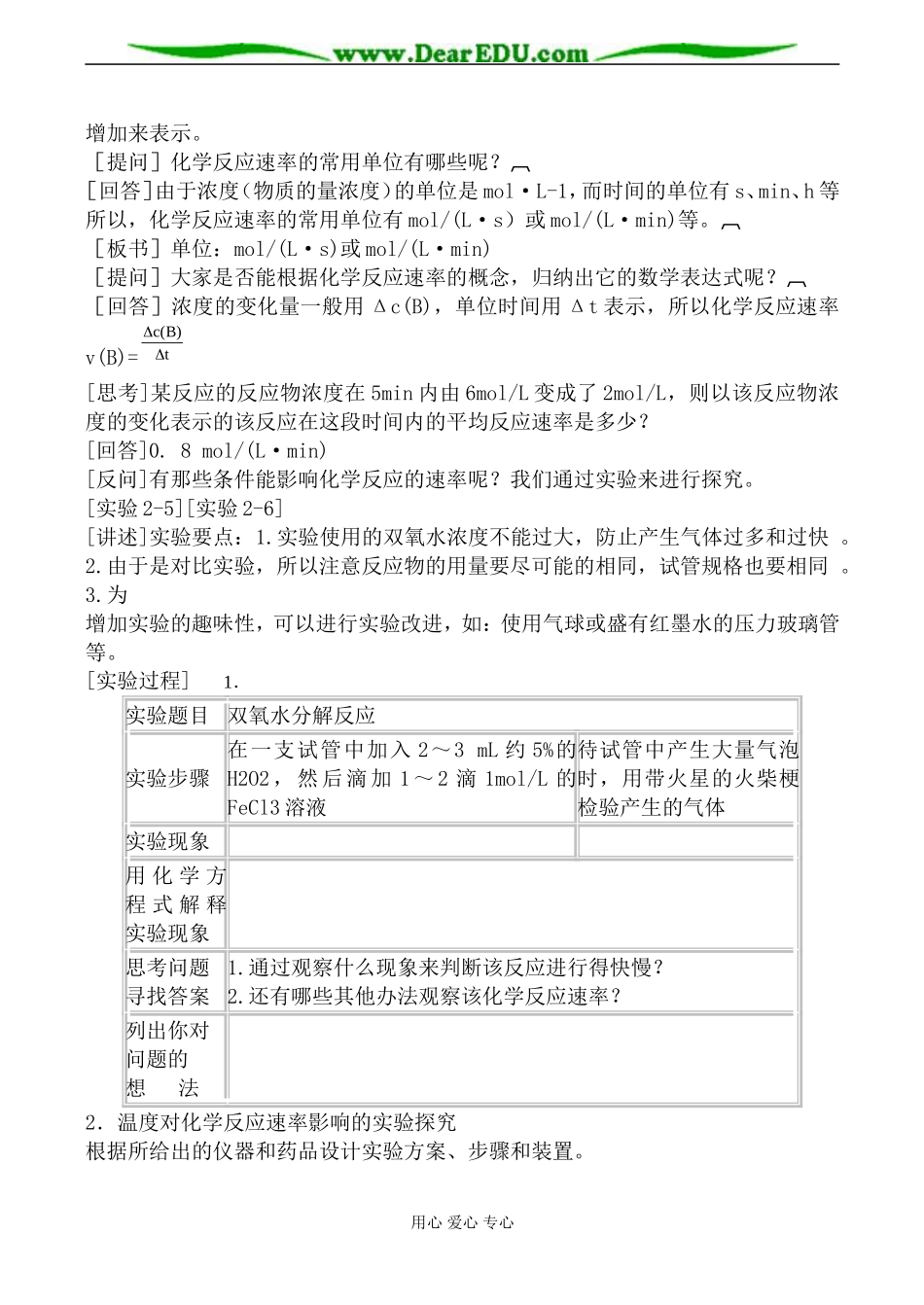 新人教版高中化学必修2化学反应的速率和限度教案1_第2页
