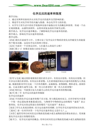 新人教版高中化学必修2化学反应的速率和限度教案1