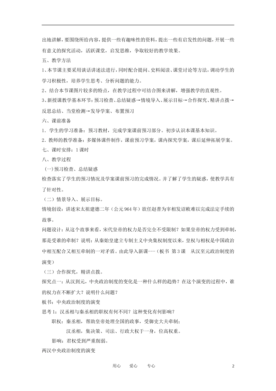 2012高中历史 第3课 从汉至元政治制度的演变精品教案 新人教版必修1_第2页