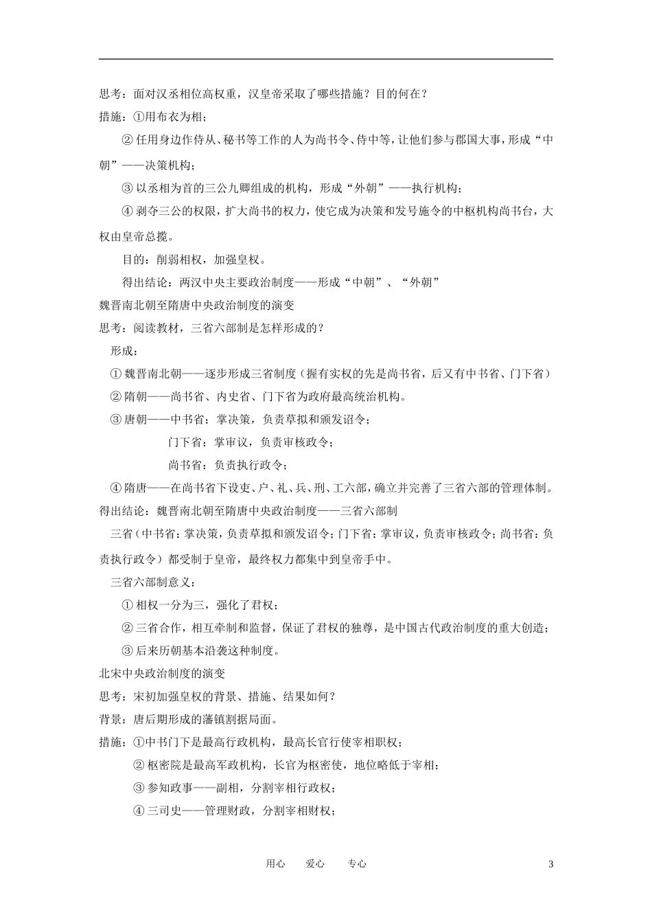 2012高中历史 第3课 从汉至元政治制度的演变精品教案 新人教版必修1_第3页