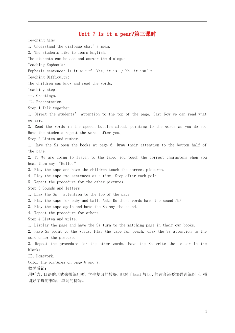 二年级英语下册 Unit 7Is it a pear(5)教案 北师大版_第1页