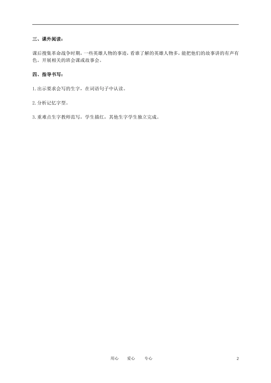 二年级语文下册 刘胡兰教案 冀教版_第2页