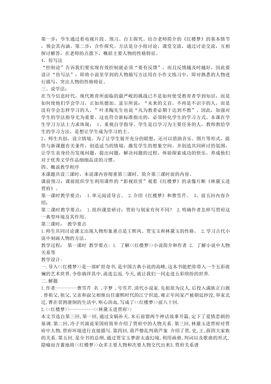 2014届高考语文《林黛玉进贾府》说课稿复习（教师专用）新人教版必修3_第2页