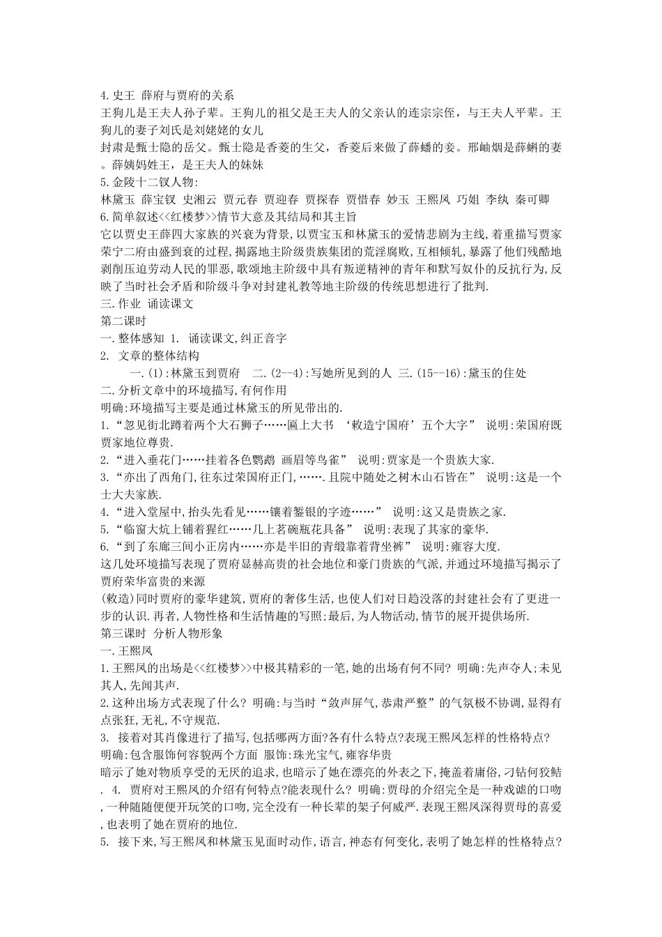 2014届高考语文《林黛玉进贾府》说课稿复习（教师专用）新人教版必修3_第3页