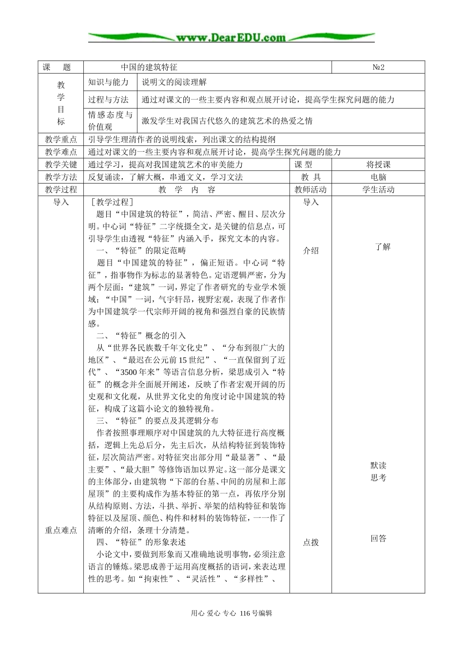 中国的建筑特征2_第1页