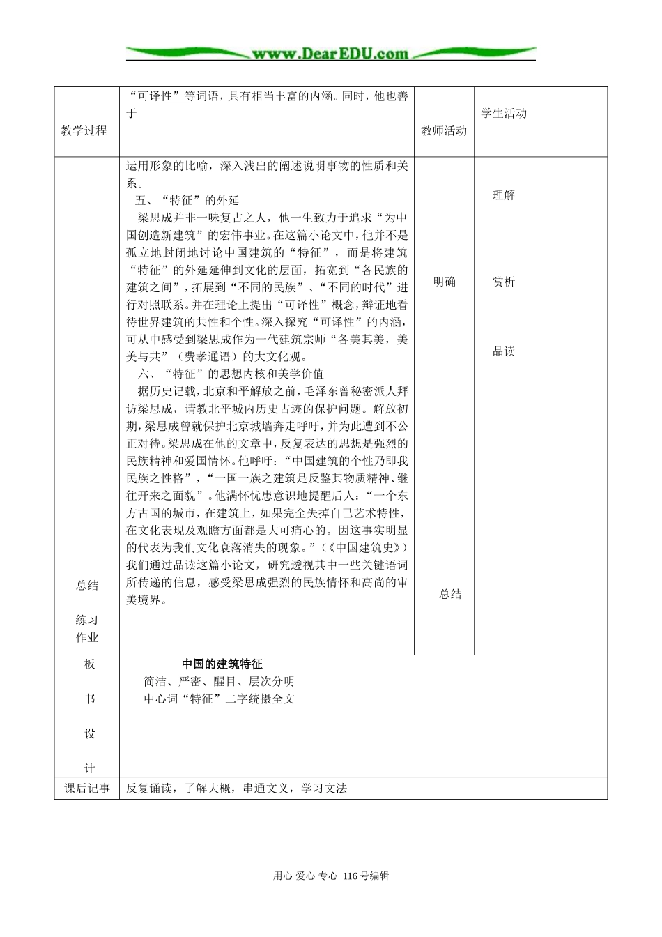 中国的建筑特征2_第2页