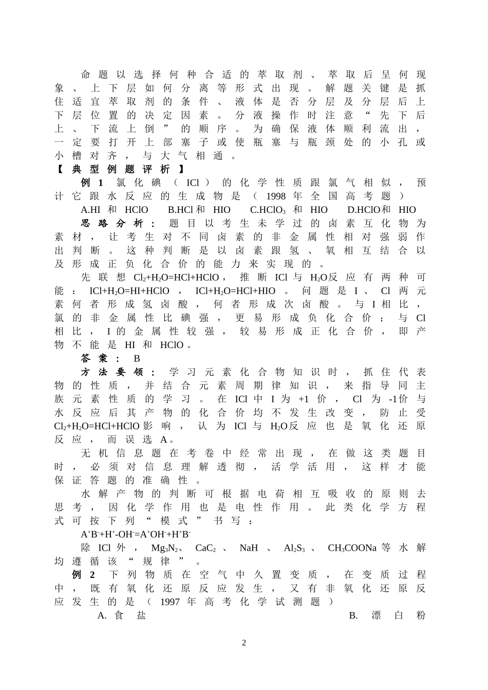 2007年高三成套优秀复习讲义-卤族元素_第2页