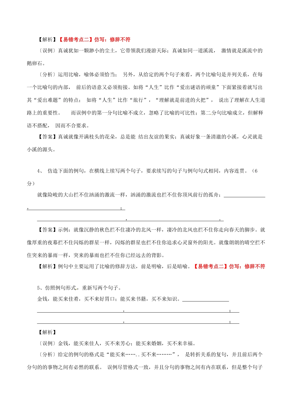 2011高考语文 仿、缩、扩、变换句式最新高效金题考案（含解析） _第2页