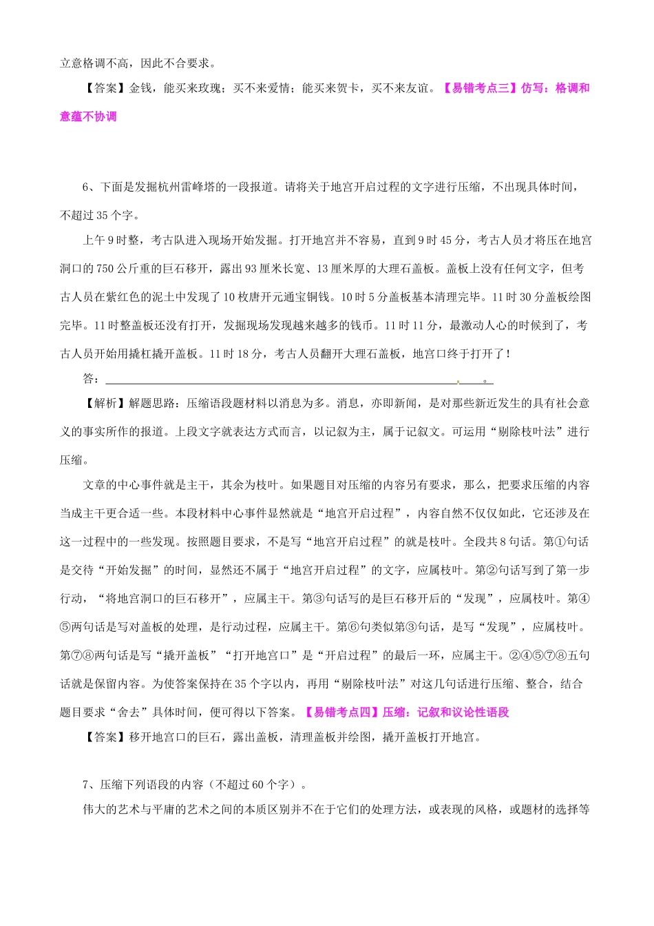 2011高考语文 仿、缩、扩、变换句式最新高效金题考案（含解析） _第3页