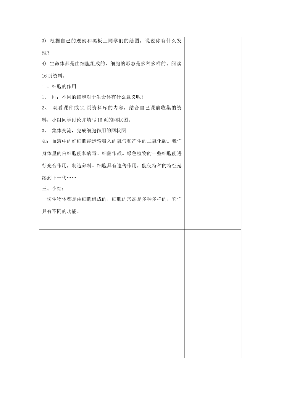 六年级科学下册 第一单元 微小世界 6 用显微镜观察身边的生命世界二教案 教科版-教科版小学六年级下册自然科学教案_第2页