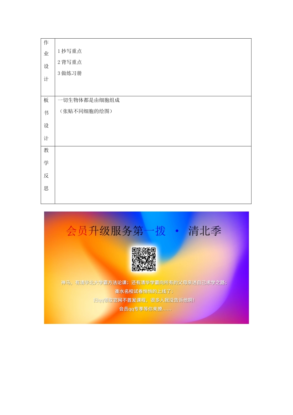 六年级科学下册 第一单元 微小世界 6 用显微镜观察身边的生命世界二教案 教科版-教科版小学六年级下册自然科学教案_第3页