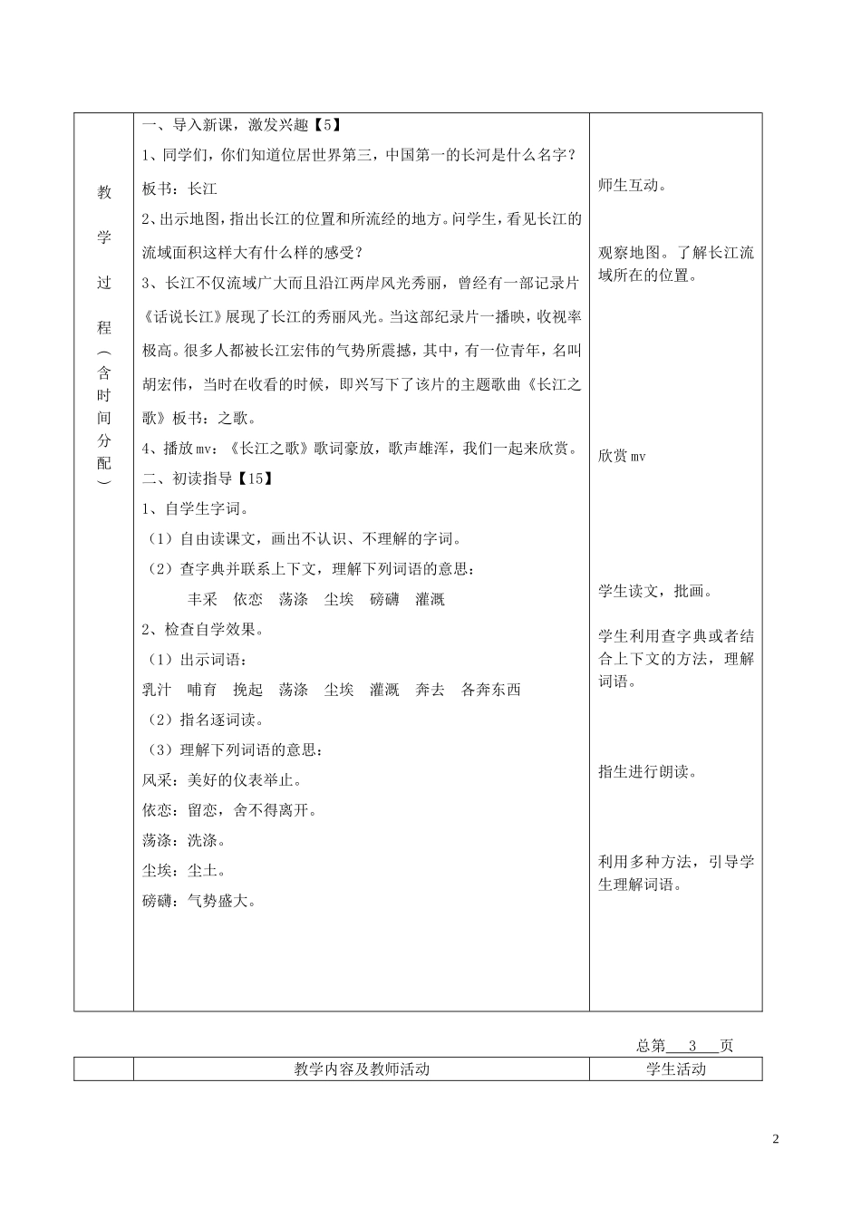 五年级语文下册 长江之歌 5教案 北京版_第2页