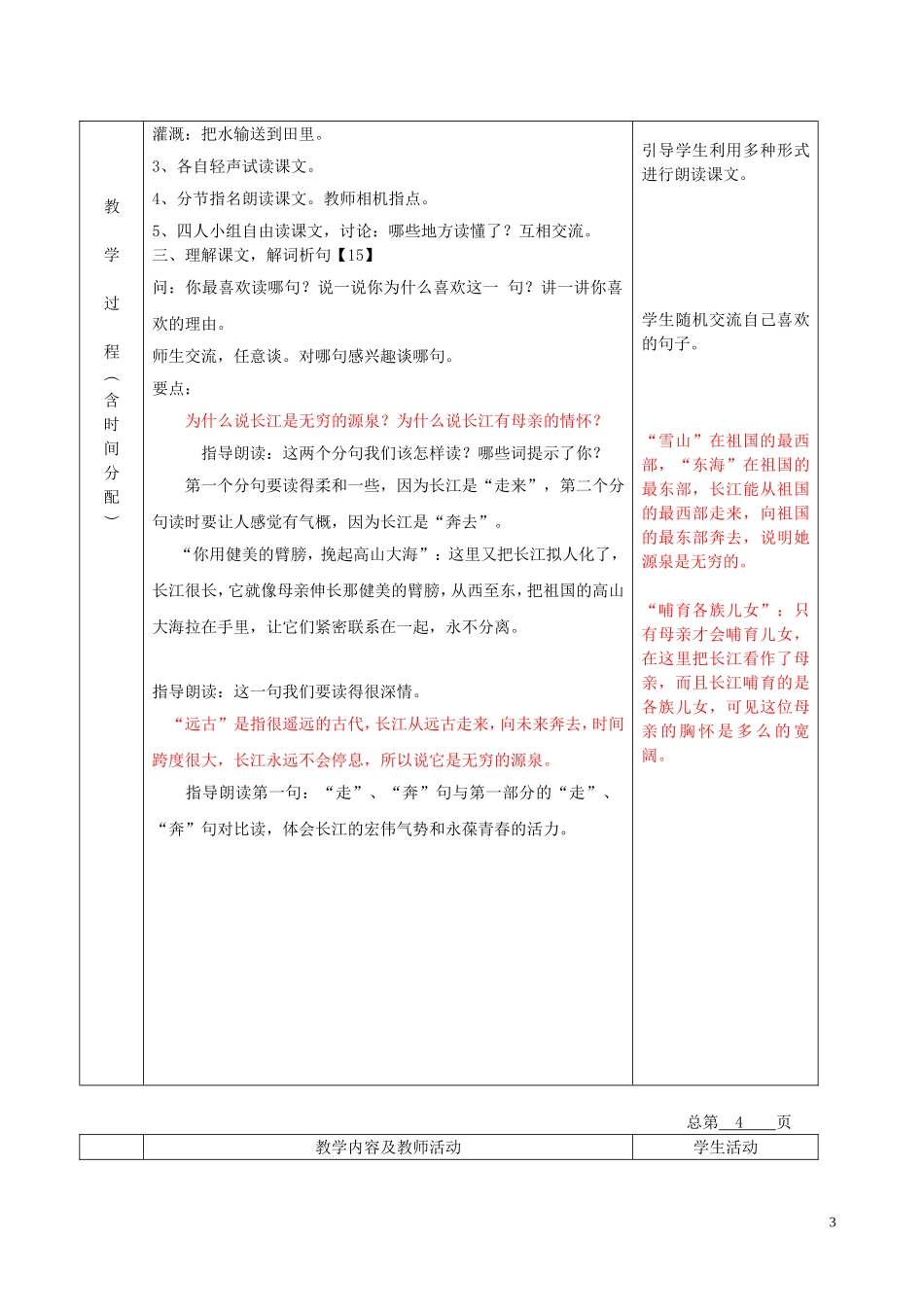 五年级语文下册 长江之歌 5教案 北京版_第3页