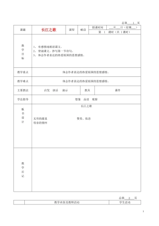 五年级语文下册 长江之歌 5教案 北京版